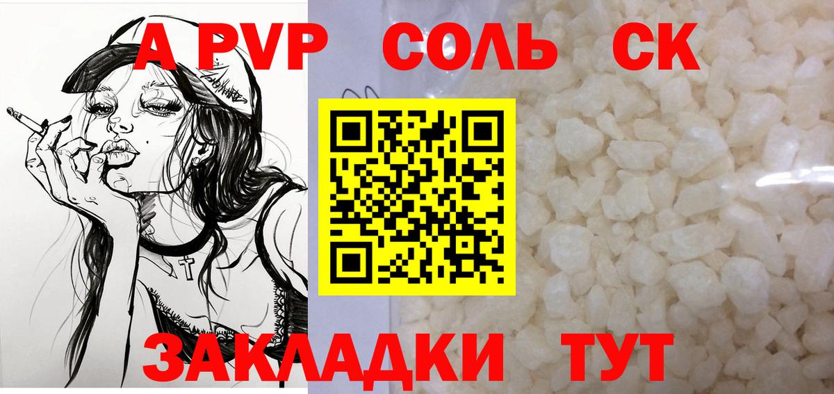 Каменка  A-PVP кристаллы  А ПВП Соль  Вход с VPN  A PVP кристаллы 