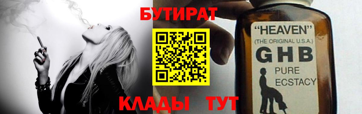 Каменка  БУТИРАТ 99%  Вход с VPN 