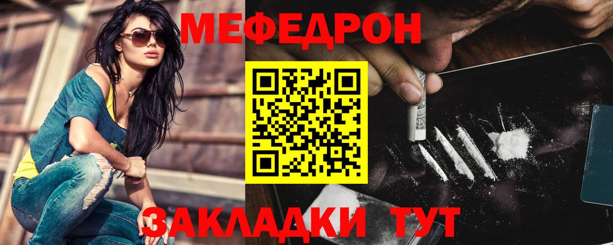 Меф мяу мяу мука Каменка